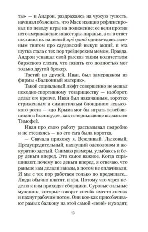 Искусство легких касаний — изображение 6