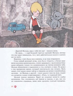 Все о малыше и Карлсоне — изображение 12
