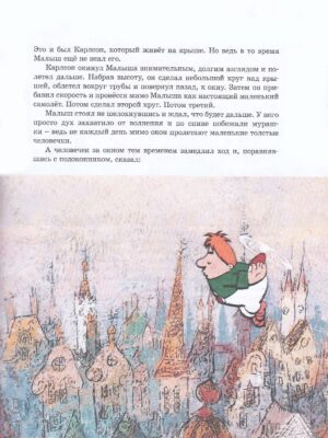 Все о малыше и Карлсоне — изображение 13