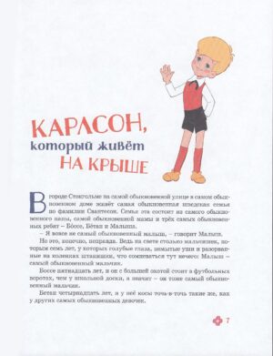 Все о малыше и Карлсоне — изображение 5