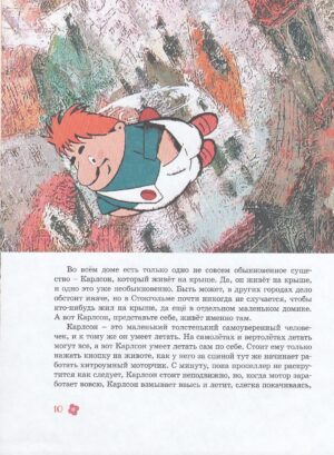 Все о малыше и Карлсоне — изображение 8