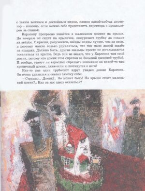 Все о малыше и Карлсоне — изображение 9