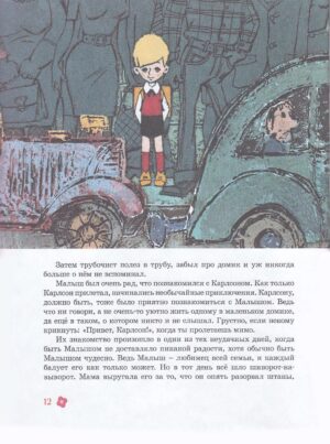 Все о малыше и Карлсоне — изображение 10