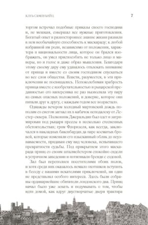 Клуб самоубийц — изображение 3