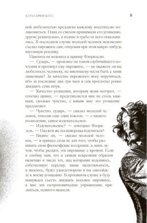 Клуб самоубийц — изображение 5