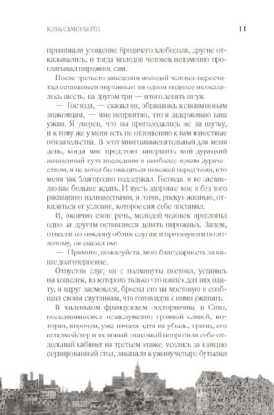 Клуб самоубийц — изображение 7