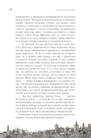 Клуб самоубийц — изображение 8