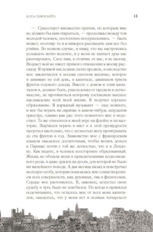 Клуб самоубийц — изображение 9