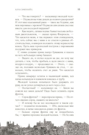 Клуб самоубийц — изображение 11