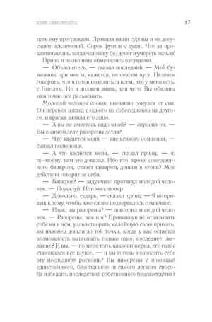 Клуб самоубийц — изображение 13
