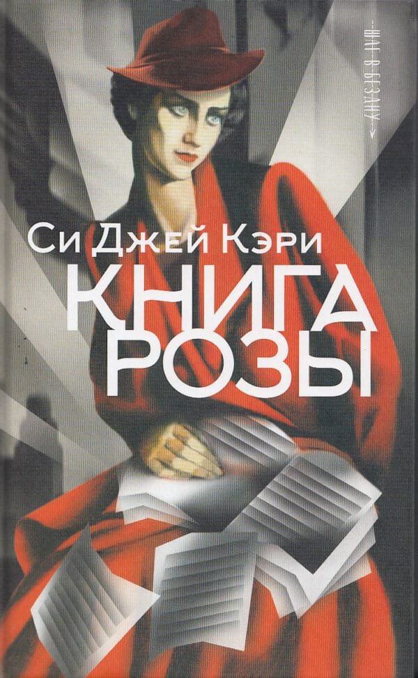 Книга Розы