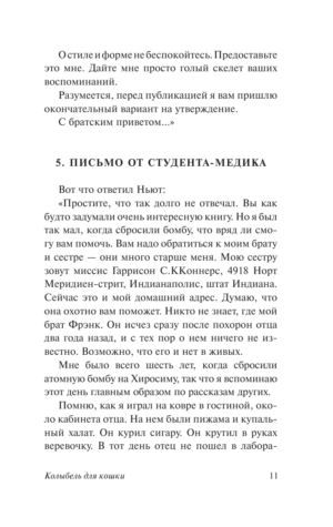 Колыбель для кошки — изображение 10