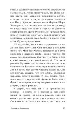 Колыбель для кошки — изображение 12