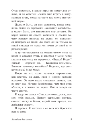 Колыбель для кошки — изображение 14