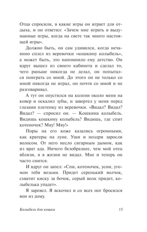 Колыбель для кошки — изображение 14