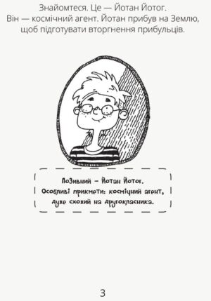 Космічні агенти проти Сирного Монстра — изображение 2