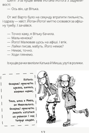 Космічні агенти проти Сирного Монстра — изображение 11