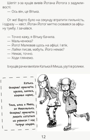 Космічні агенти проти Сирного Монстра — изображение 11
