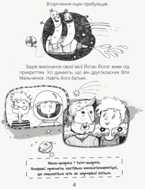 Космічні агенти проти Сирного Монстра — изображение 3