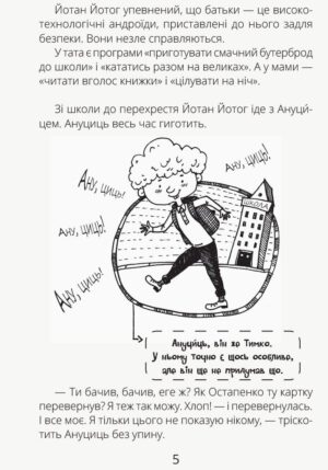Космічні агенти проти Сирного Монстра — изображение 4