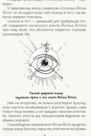 Космічні агенти проти Сирного Монстра — изображение 6