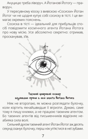 Космічні агенти проти Сирного Монстра — изображение 6