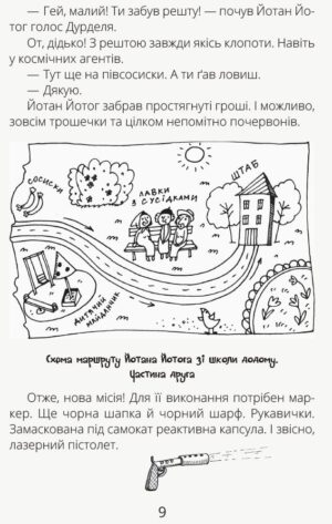 Космічні агенти проти Сирного Монстра — изображение 8