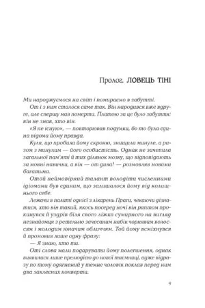Ловець тіні — изображение 2