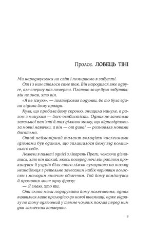 Ловець тіні — изображение 2