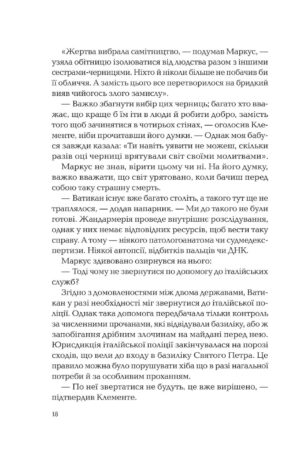 Ловець тіні — изображение 11