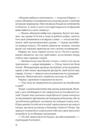 Ловець тіні — изображение 11
