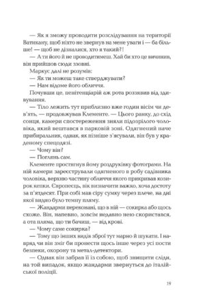Ловець тіні — изображение 12