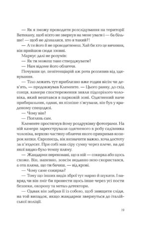 Ловець тіні — изображение 12