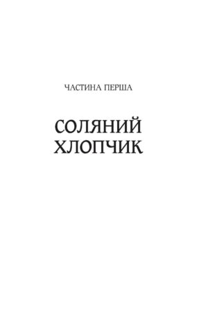 Ловець тіні — изображение 14