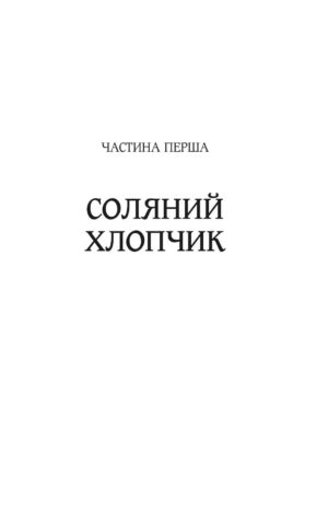 Ловець тіні — изображение 14