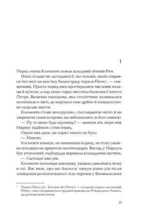 Ловець тіні — изображение 15