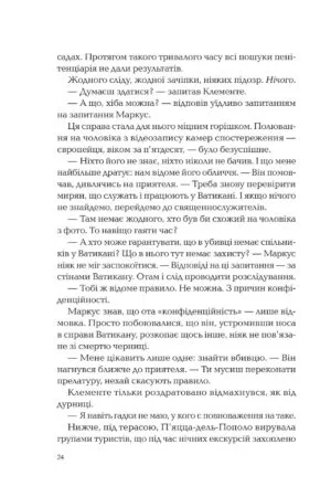 Ловець тіні — изображение 16