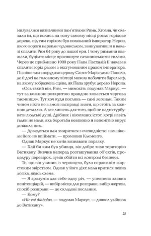 Ловець тіні — изображение 17
