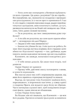 Ловець тіні — изображение 18