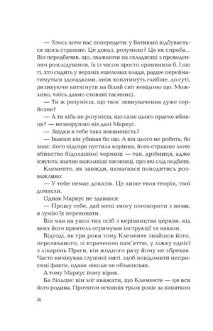 Ловець тіні — изображение 18