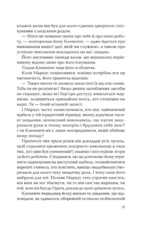 Ловець тіні — изображение 19