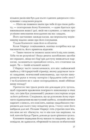 Ловець тіні — изображение 19