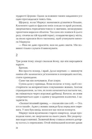 Ловець тіні — изображение 20