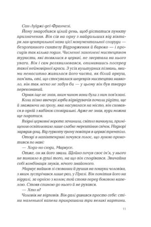 Ловець тіні — изображение 4