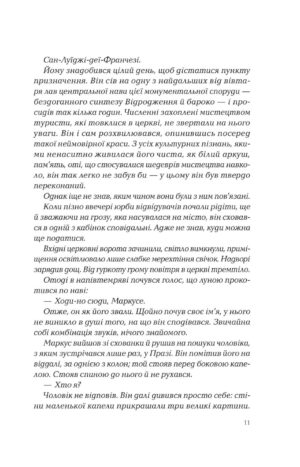 Ловець тіні — изображение 4
