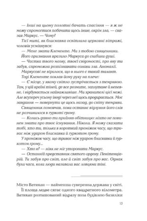 Ловець тіні — изображение 6