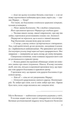 Ловець тіні — изображение 6