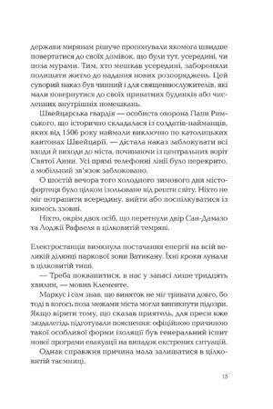 Ловець тіні — изображение 8