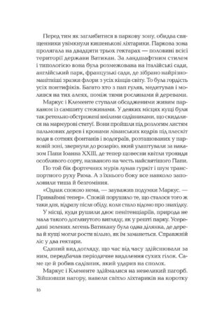 Ловець тіні — изображение 9