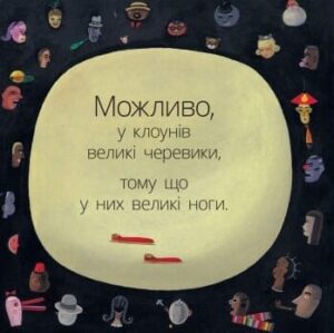 Велика книга. Можливо, якби і чому? — изображение 2